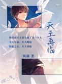 重生天王