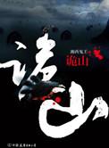 诡刺 百度百科