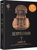 夏梦狂诗曲全集观看