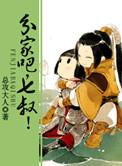 分家吧七叔全文免费