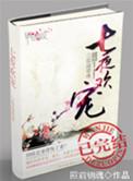 七夜欢宠全文阅读