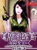 星际女皇