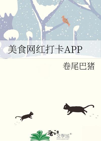 网红打卡美食说说