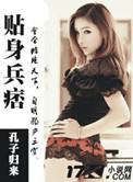 贴身兵皇百度百科
