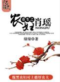 重生之农妇肖瑶txt百度