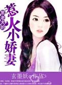 黑老大爱上小娇妻