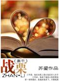 战栗高空笔趣阁