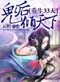 鬼后倾天下