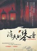 消失的声音
