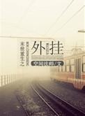 重生末世开挂
