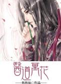 医道花途百度一下