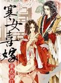 寒女喜嫁 百度
