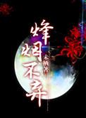 三国之烽火连天
