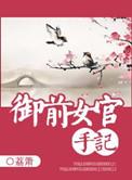 御前女官手记瑞王结局