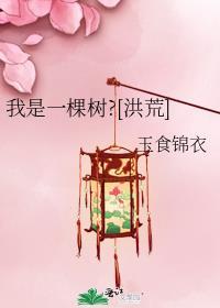 我是一棵树绘画