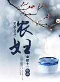 农妇种田老文