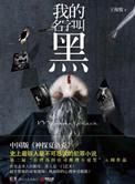 我的名字黑道大叔