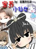 家养小仙女TXT