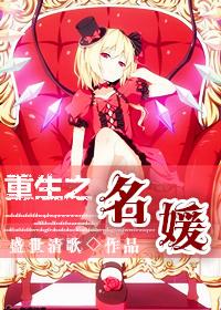 重生之名媛望族TXT