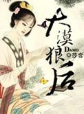 大漠狼魂
