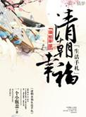 重生清朝幸福生活