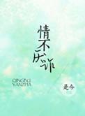 情不厌诈男主叫什么名字