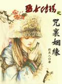 巫女传说