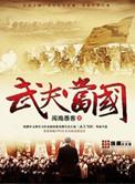 武夫当国全五册epub