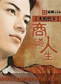 商道20120615