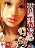知乎我的完美女朋友