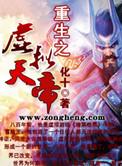 重生之虚幻世界