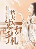 狄夫人生活手札txt