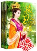 摄政王妃医毒双绝慕凤烟