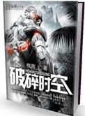 破碎时空第九关