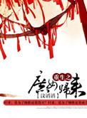 重生之庶女归来何当归和谁在一起了