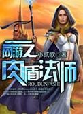 网游之最快法师