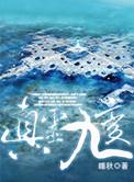 真灵九变陆平百度