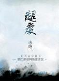 超渡的意思