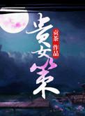 贵女策驰影院在线观看