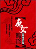 穿越庶女难为听书