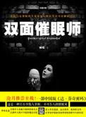 双面催眠师屯堡遗梦 丽端