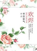 欢烬短剧免费观看