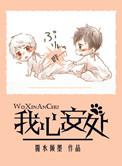 娱乐圈我心安处晋江