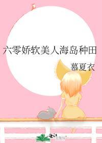 娇软美人在六零红甘泉