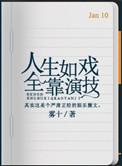 把自己演到失忆