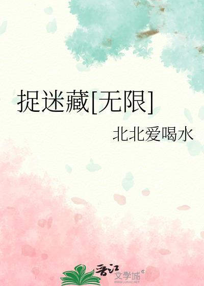 捉迷藏中文版