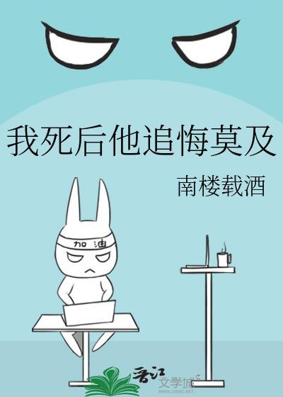 我死后他追悔莫及沈知