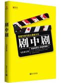 剧中人什么意思?