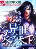 异世灵武天下南叔的身份是什么