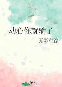 动心就是你的不对了是哪位伙伴的台词